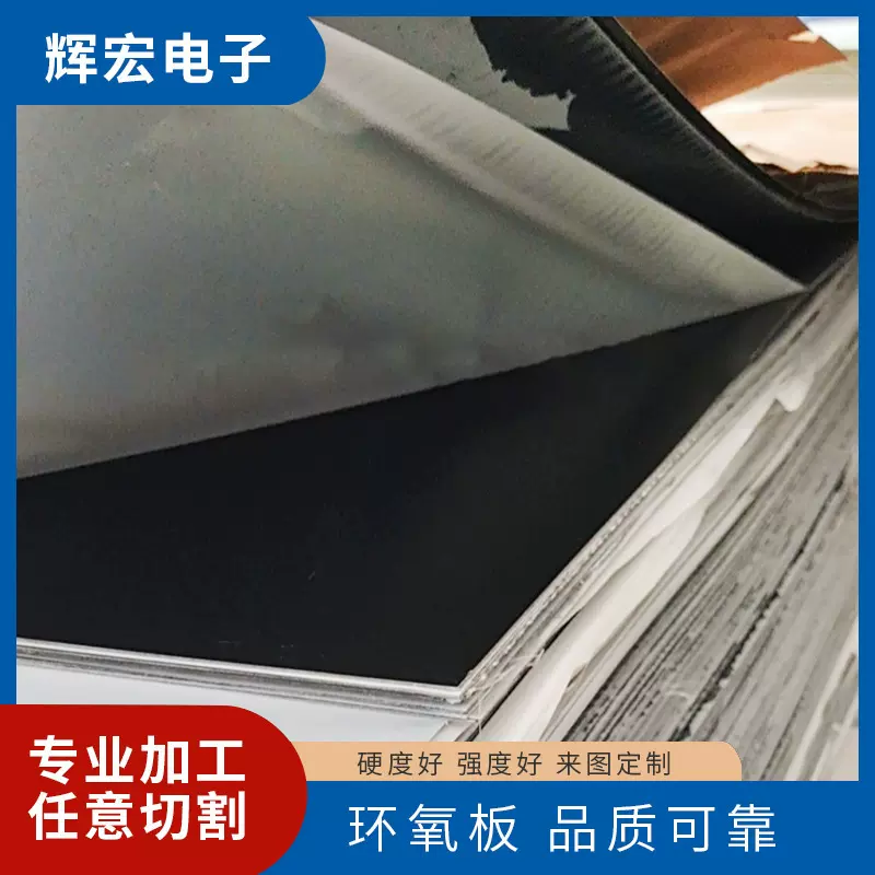 全新材料黑色FR4环氧板树脂板防静电绝缘板耐磨玻纤板冶具隔热板