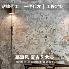 水泥漆艺术墙面漆室内外清水混凝土漆灰泥涂料肌理漆微水泥