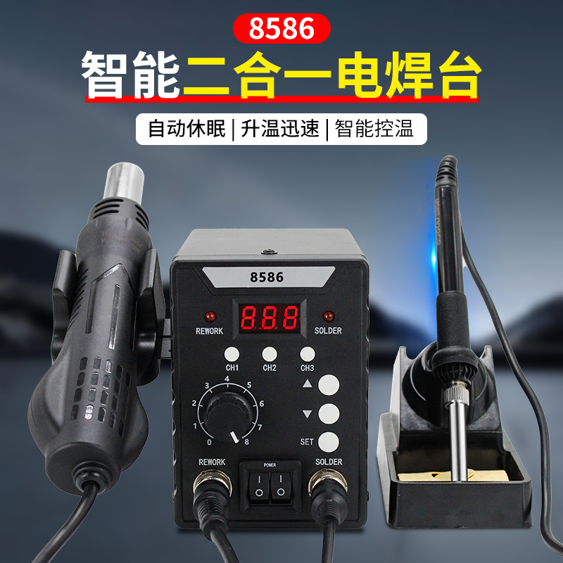 厂家8586电烙铁热风枪二合一热风枪858焊台8898拆焊台手机维修台