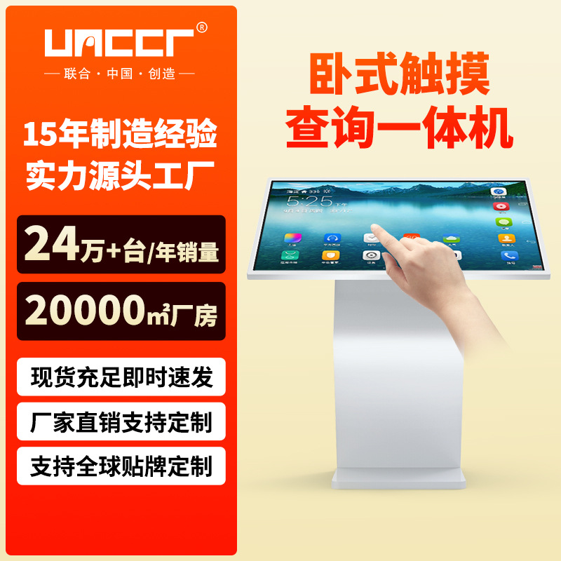 触摸查询一体机高清立卧式触控液晶显示屏落地广告机酒店展厅屏