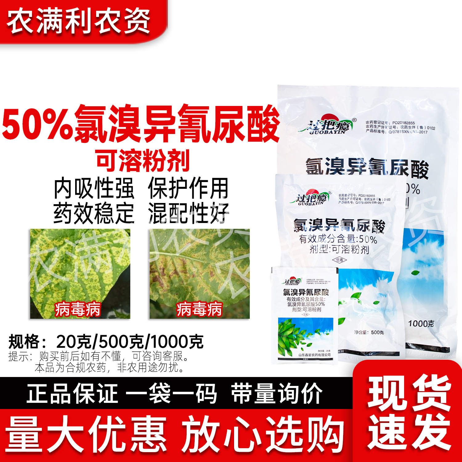 50%氯臭異氰尿酸藥殺菌劑正品批發氯臭異氰脲酸殺菌劑煙草病毒病