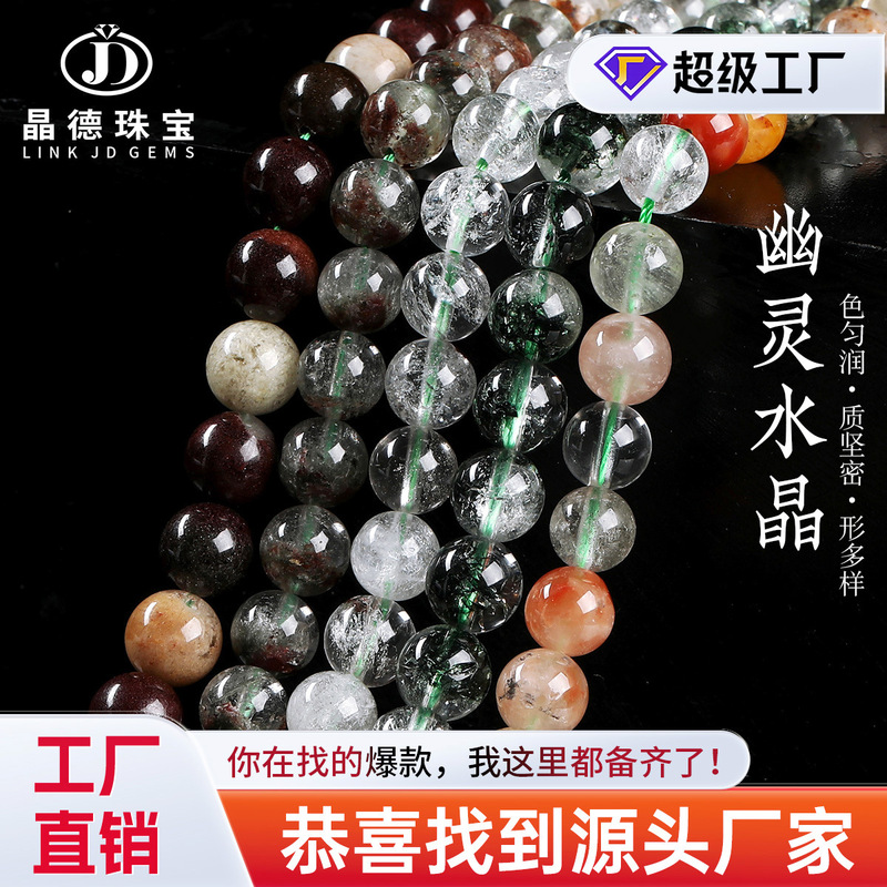 Jingde Jewelry Natural Phantom Crystal Loose Beads Green Phantom Round Beads DIY Jewelry Accessories Semi-Finished Bracelet Beads
