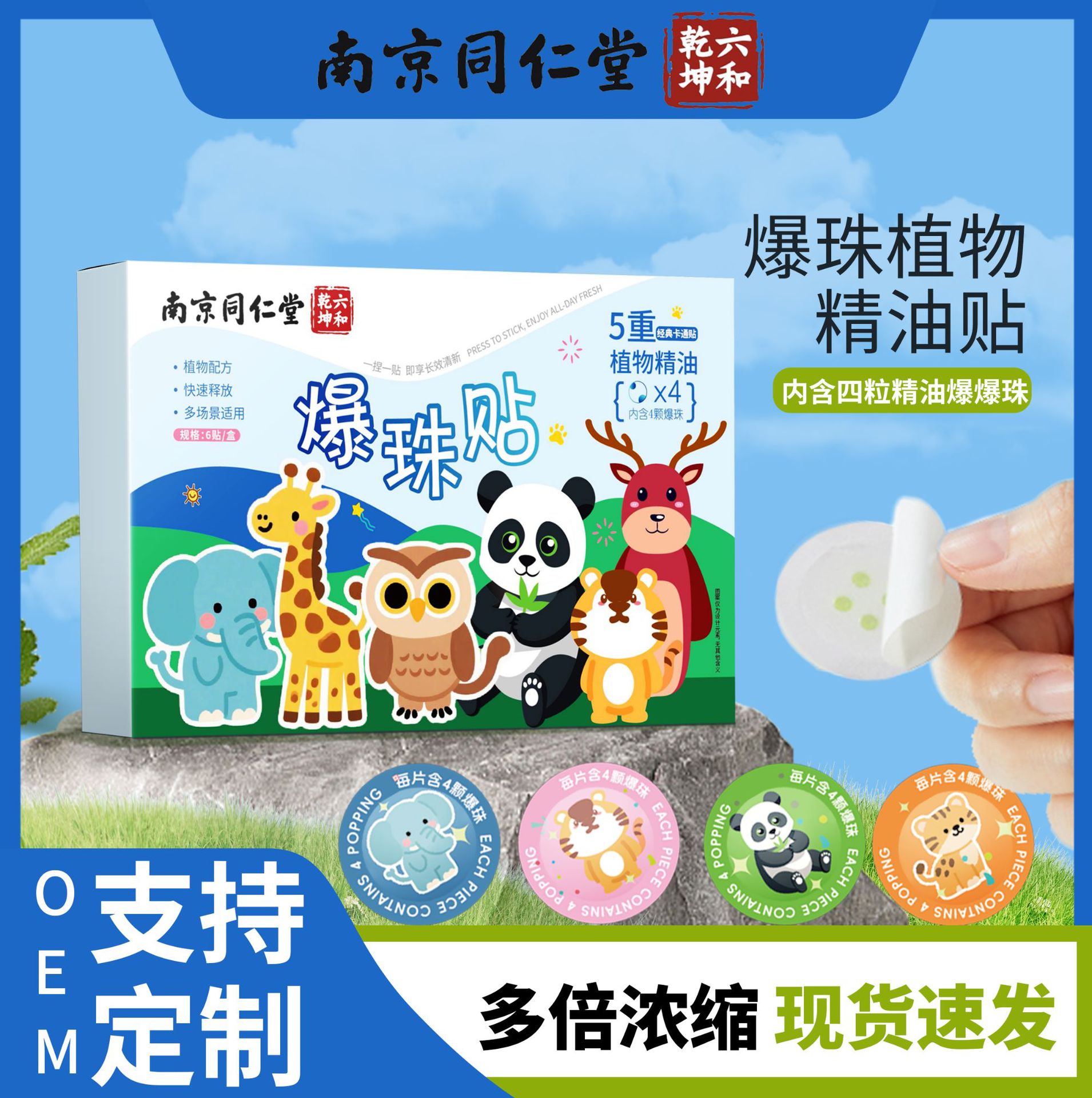 Nanjing Tongrentang Bead Patch Baby Bite Patch Outdoor Children's Citronella Essential Oil Patch Wholesale Wormwood Mosquito Bite