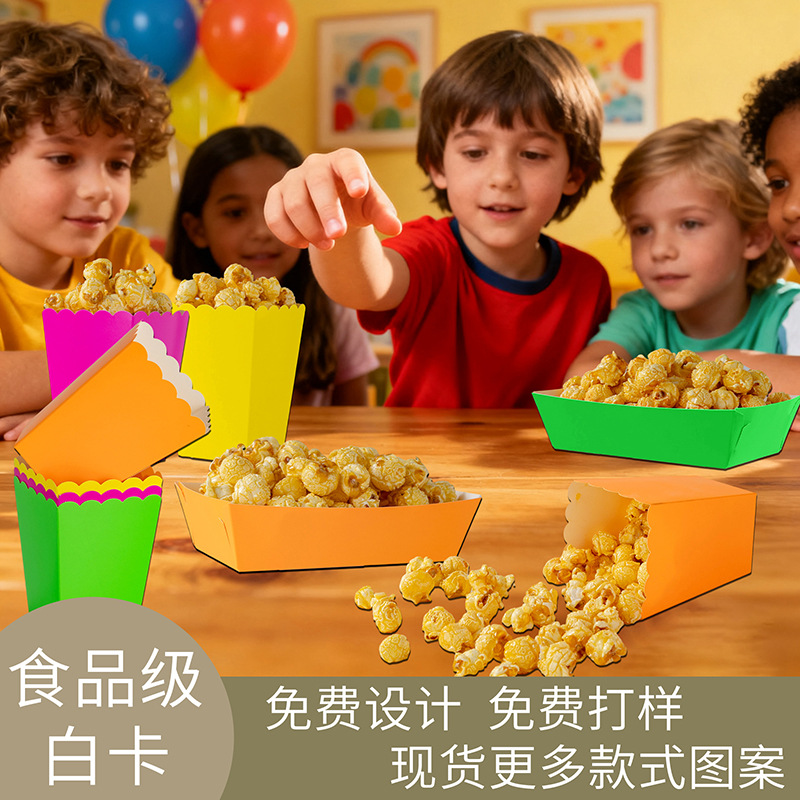 亚马逊直供现货食品级爆米花盒子荧光色爆米花盒荧光色薯片盒子