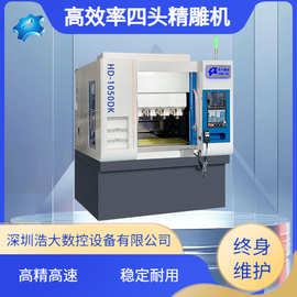 浩大大主轴数控机床设备五金精密产品同时加工高效四头精雕机