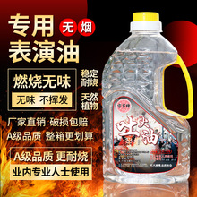 舞台川剧变脸吐火油表演道具安全无异味魔术特技演出专用喷火油