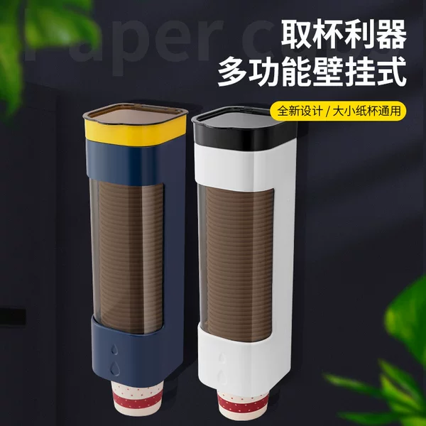 Household Cup Taker Paper Cup Holder Disposable Cup Holder Punch-free Wall-mounted Cup Holder Water Dispenser Water Cup Holder