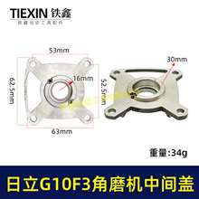 日力100角磨机中间盖日力G10SF3角磨机东城04-100A角磨机07845