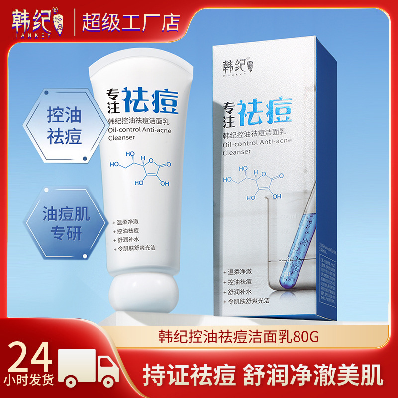 Hanji oil control acne cleanser 80g cleansing moisturizing moisturizing men and women acne skin cleanser skin care products