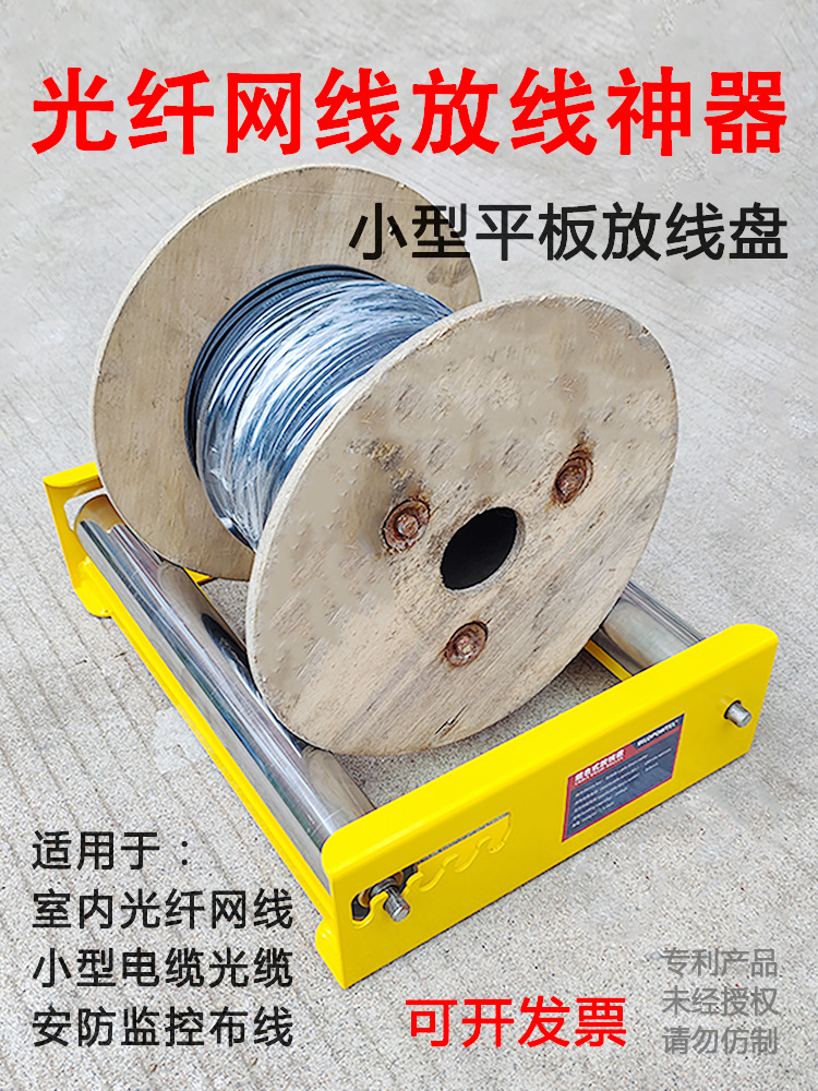 小型放线架皮线光纤网线电缆光缆放线盘架便携导线架工地放线