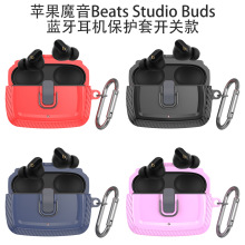 适用苹果魔音Beats Studio Buds蓝牙耳机保护套开关硬壳收纳防摔