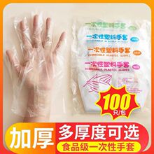 批发一次性手套食品级商用餐饮鸭脖龙虾加厚摆摊薄膜耐用手套透明