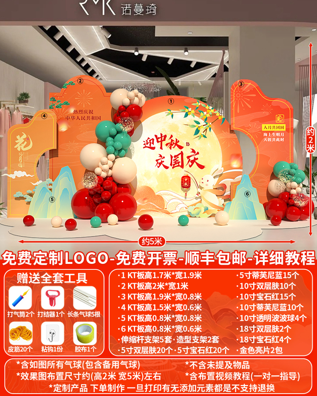 中秋节布置场景氛围公司商场主题活动装饰打卡气球美陈背景墙kt板|undefined