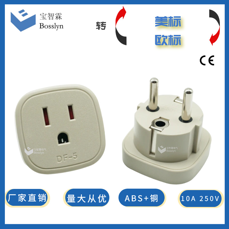厂家批发美标转欧标插头 美式三插转欧标德标法标插头