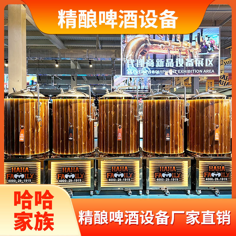 精酿啤酒设备 精酿啤酒生产设备 精酿啤酒生产机器 精酿啤酒机械