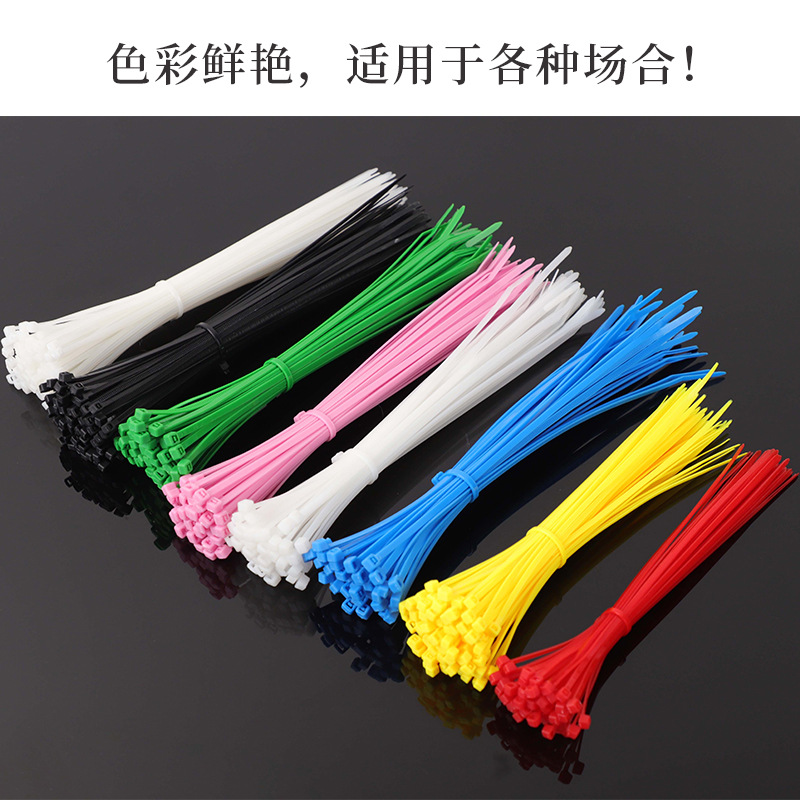 彩色自锁式尼龙扎带白色塑料束线带工业园艺捆绑卡扣绑束线扎线绑