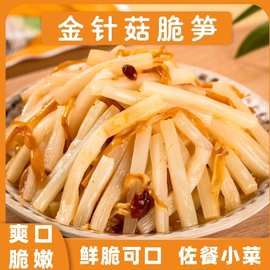即食金菇脆笋早餐下饭菜金针菇腌菜竹笋榨菜咸菜酱菜配粥开胃零食
