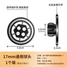 magsafe磁吸头 平板磁吸头磁铁强磁手机架17mm球头配件车载支架新