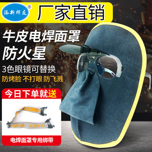 Cowhide Welding Mask Men's Full-Face Lightweight Head-Mounted Heat-Insulated Anti-Baking Face Anti-Eye Welder Protective Mask