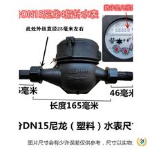 ✅塑料尼龙水表家用4分6分DN15DN20水表高灵敏滴水表防腐不生锈水