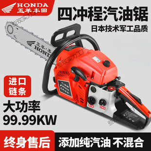 Wuyang Honda high-power four-stroke gasoline saw imported household gasoline saw small logging saw handheld electric chain saw