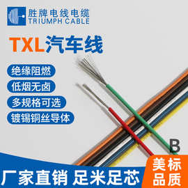 厂家直销TXL 20AWG 125度阻燃纯铜XLPE绝缘汽车线 颜色齐全