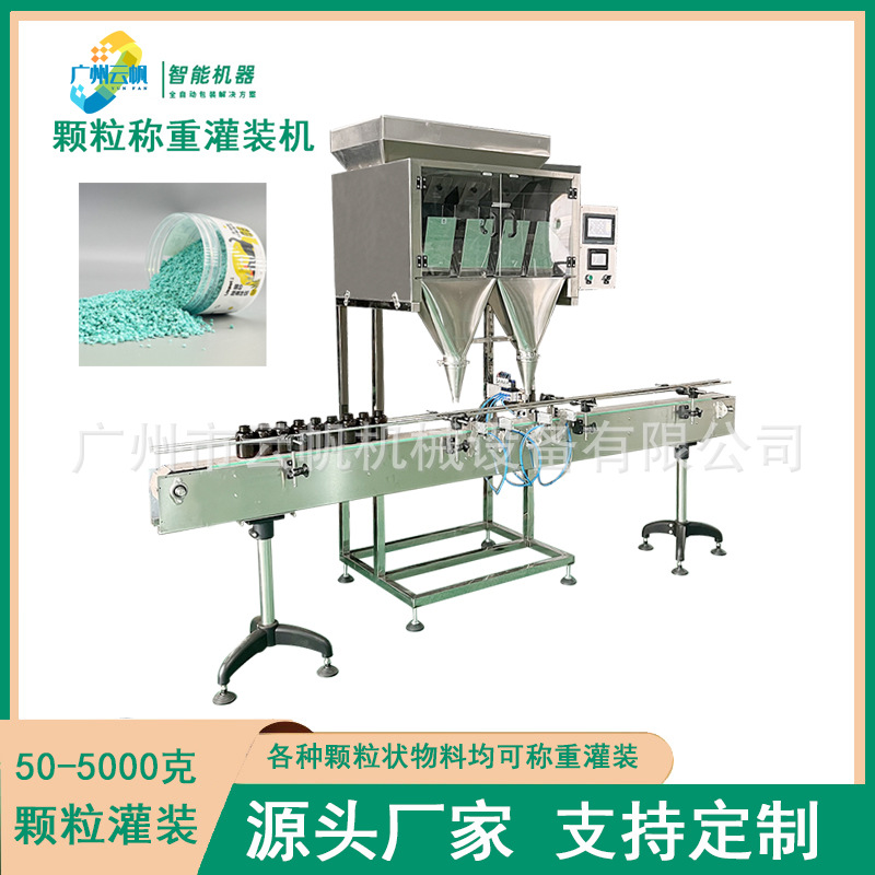 直线式全自动颗粒灌装机化工颗粒称重分装机颗粒有机肥称重灌装机