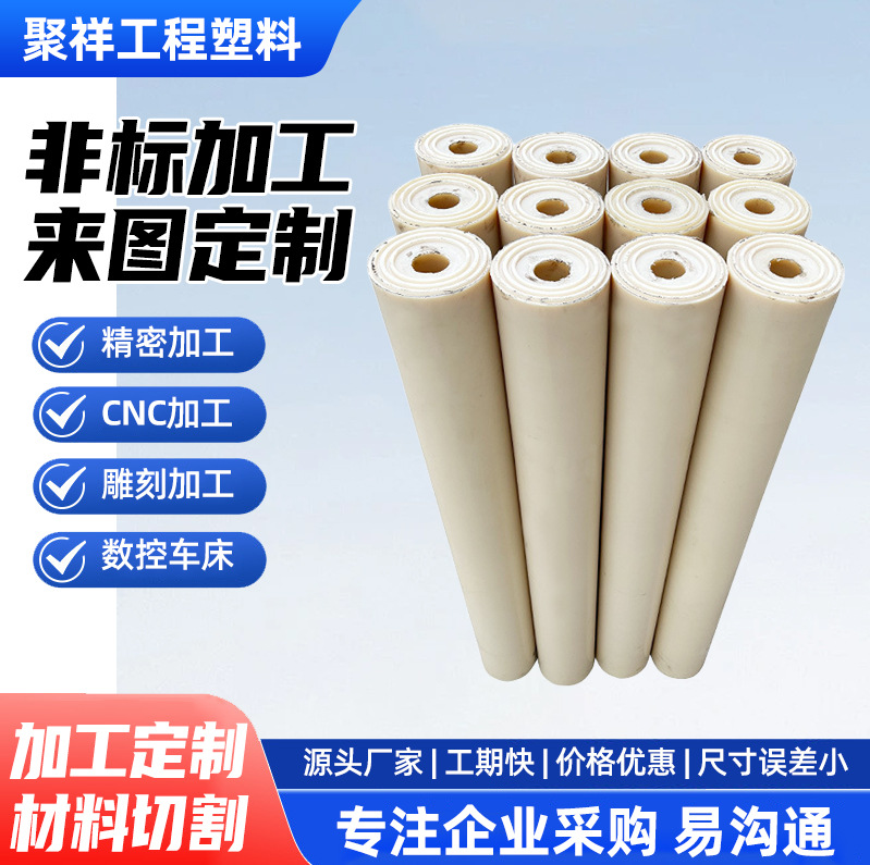 The Manufacturer Accepts Orders for Processing Thick-Walled Pa66 Plastic Pipes, Large-Diameter Nylon Pipes, Cast Hollow Nylon Pipes, and Corrosion-Resistant Pipes