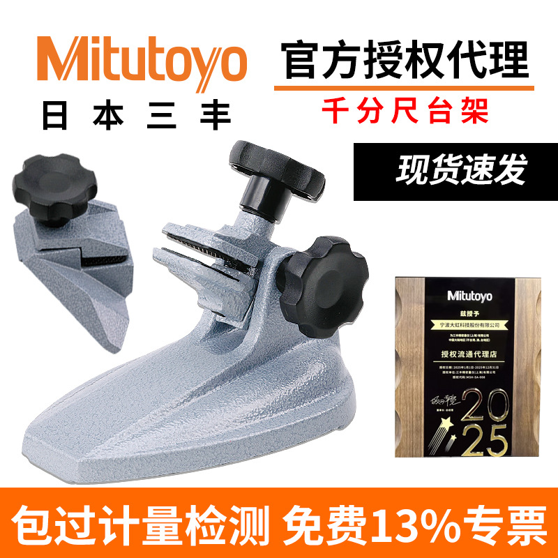 日本三丰Mitutoyo固定千分尺台架支架托架千分尺底座角度可调156