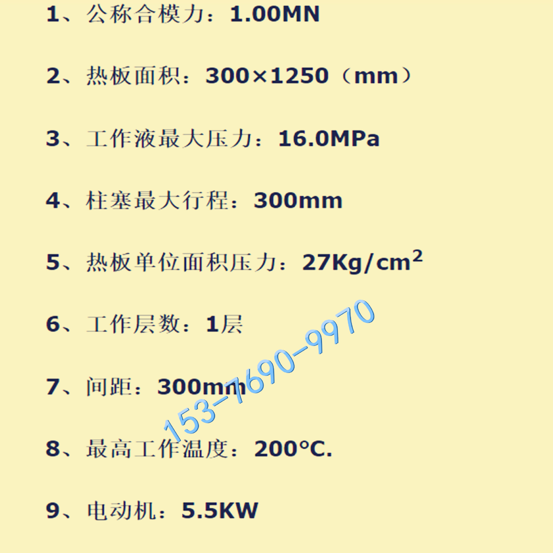 100吨六立柱300X1250mmPLC全自硫化机