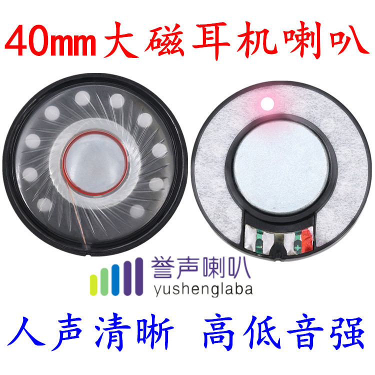 40耳机喇叭 13芯耳机喇叭厂家 40耳机喇叭厂家  人声清晰 扬声器