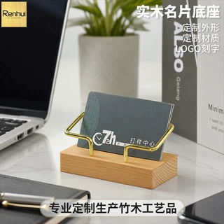 实木名片底座商务桌面摆件可雕刻LOGO原木卡片收纳盒公司礼品定制