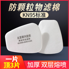 防毒面具5N11防尘口罩梯形颗粒防粉尘垫片62007502配件滤芯过滤棉
