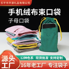 批发绒布袋束口抽绳袋手机数据线防磨保护袋移动电源充电宝收纳袋