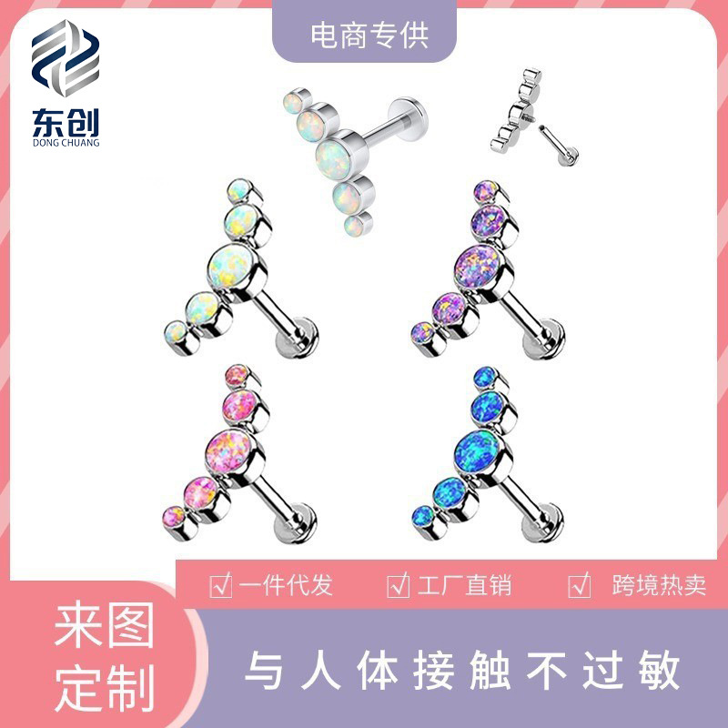 跨境G23钛合金唇钉时尚弧形软骨钉耳钉五连澳宝耳骨钉穿刺饰品|ms