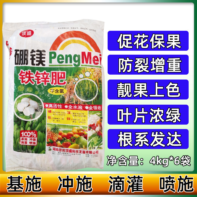 微量元素肥 花卉蔬菜果树镁硼钙铁锌土壤叶面肥料营养液24公斤包