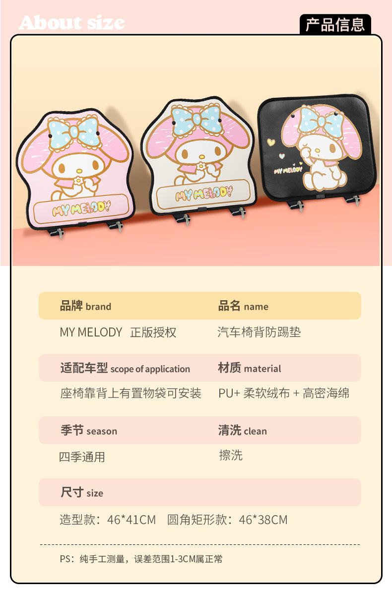 Car seat back anti-kick pad rear cartoon children's rear seat anti-dirty anti-wear pad car back protection pad