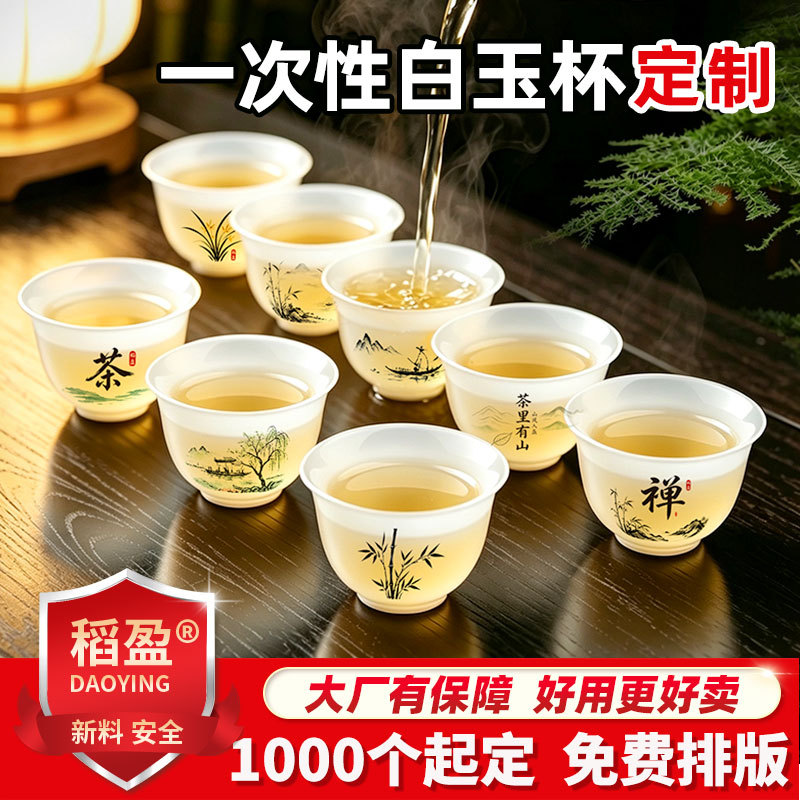 Customized disposable tea cups, small cups for Kung Fu tea, food-grade white jade cups, custom designs, thickened for commercial use, Kung Fu tea cups