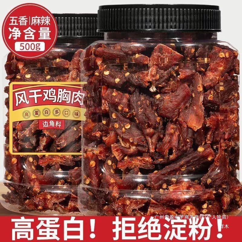 风干鸡肉干肉条减边角料散装500g代餐解馋饱腹耐嚼即食休闲零食|undefined