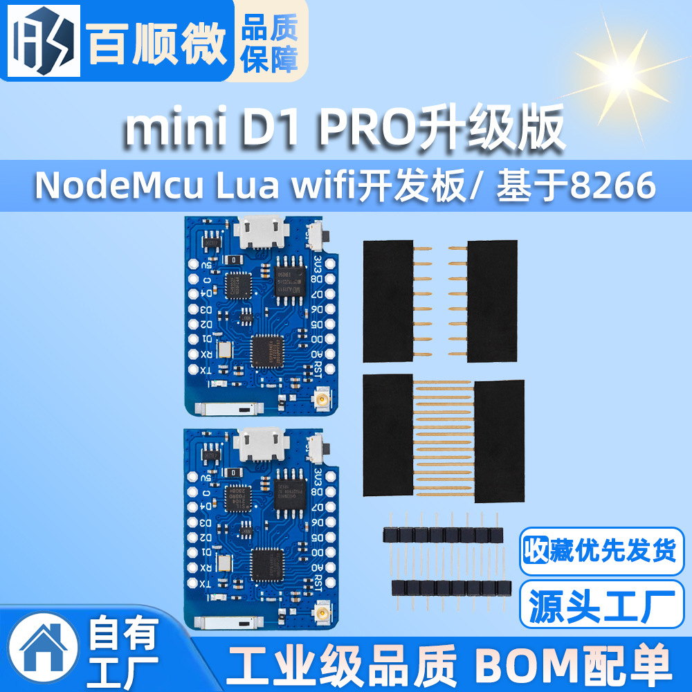 mini D1 PRO升级版/NodeMcu Lua wifi开发板/ 基于8266