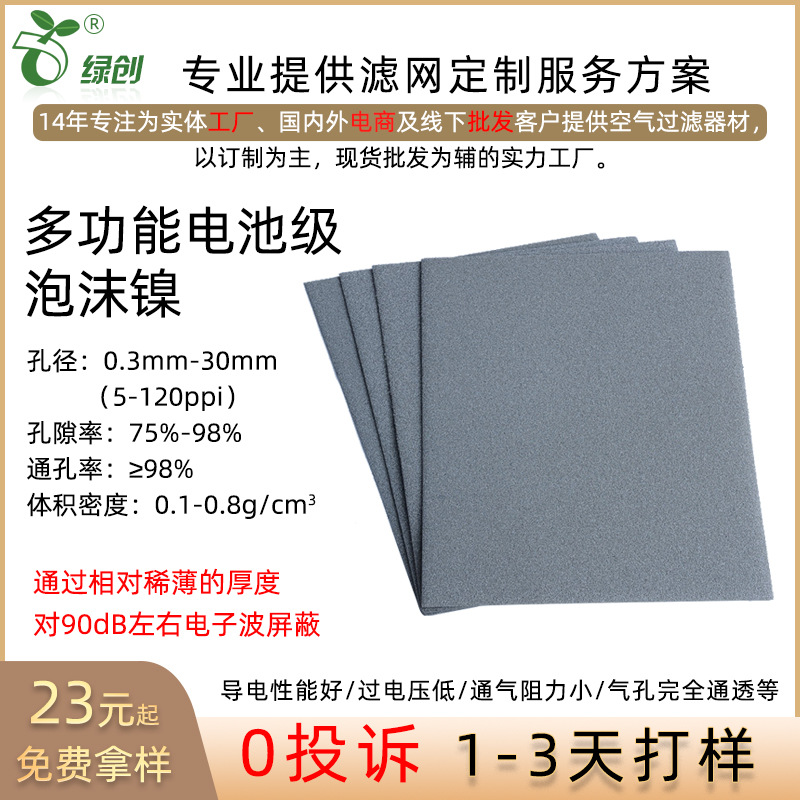 绿创定制泡沫镍圆柱金属镍电极电池实验制氢锂电泡沫镍网