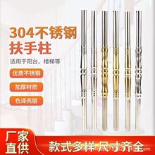 楼梯立柱 不锈钢立柱不锈钢楼梯柱 水涨柱201/304柱子 阳台隔离栏