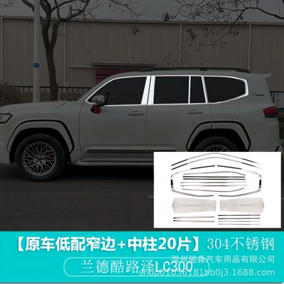 Suitable for 22-23 Landkuloze LC300 Şüşə kənarı xromları/moldingləri - 22-24-lc300-window-center-pillar-20-pieces-original-car-low-with-narrow-side-918