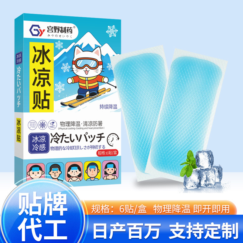 宫野制药夏季冰凉贴降温贴降暑贴冰敷学生军训清凉贴退热贴散热贴