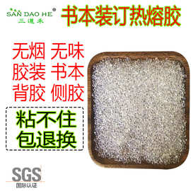 工厂胶粒胶装机图文热熔胶透明胶背胶侧胶铜版纸书刊书本装订无线