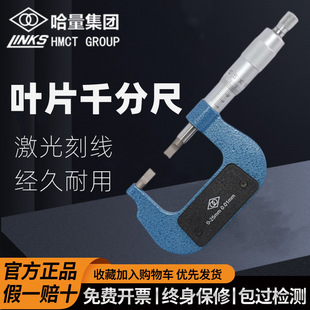 Hawe blade micrometer 0-25-50-75-100 precision 0.01 sheet 0.7mm screw micrometer