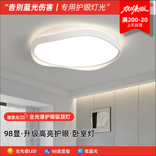 超亮吸顶灯餐厅大灯LED主卧室全光谱灯简约走廊过道阳台灯护眼灯