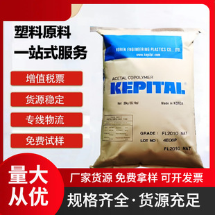 Injection Molding Pom Korean Engineering F30-03 Thermal Stability Wear-Resistant High Flow General Polyoxymethylene Pom Raw Material