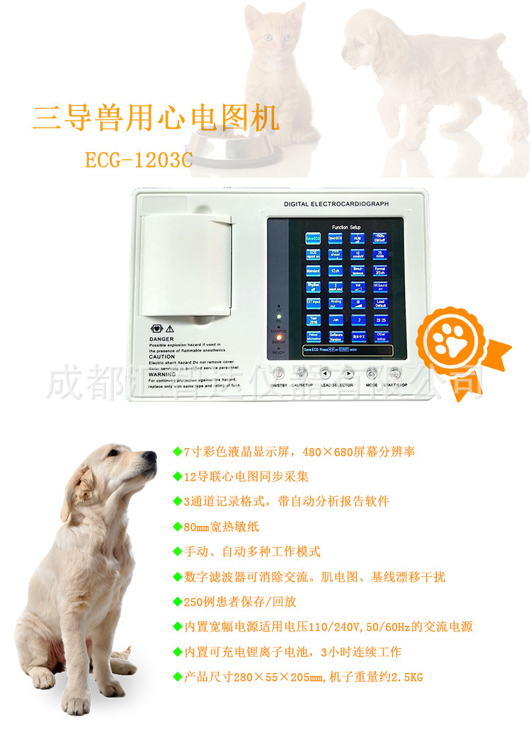 ECG-1203C-兽用.jpg