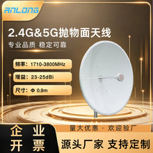 5G室外宽频抛物面天线2.4G 25dBi高增益抛物面天线 定向基站天线